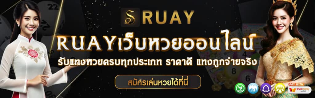ruay