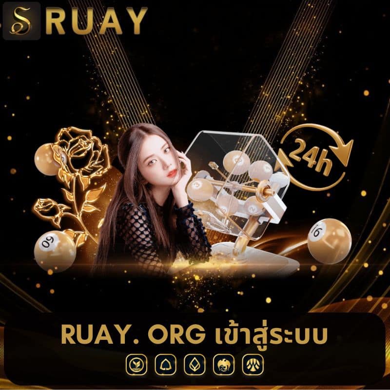 ruay. org เข้าสู่ระบบ