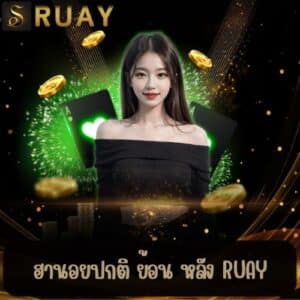 ฮานอยปกติ ย้อน หลัง ruay