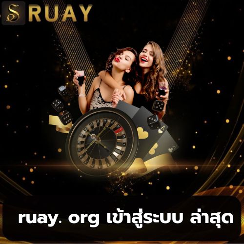 ruay. org เข้าสู่ระบบ ล่าสุด