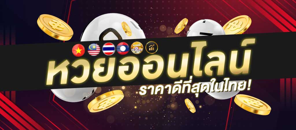 หวยออนไลน์ - ruay-th.info