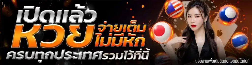 หวยเว็บตรง - ruay-th.info