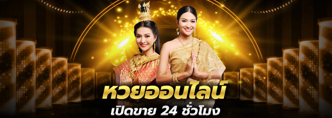 หวยออนไลน์ - ruay-th.info