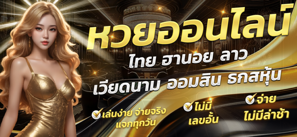 แทงหวย ออนไลน์ - ruay-th.info